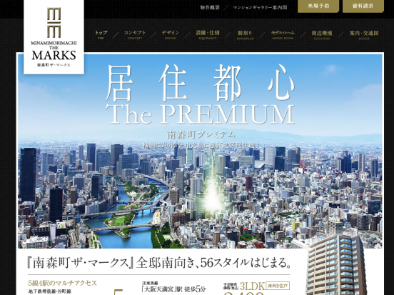 南森町ザ・マークス(大阪府)(フジヒサFJ・日本レジデンシャル)