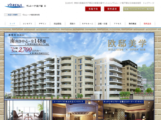 ヴェレーナ東戸塚2(神奈川県)(日本綜合地所)