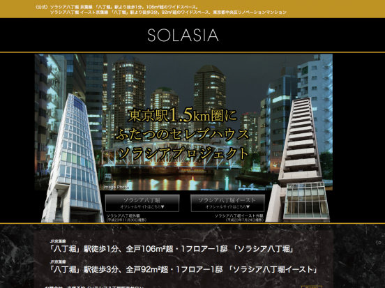 ソラシア八丁堀(東京都)(日本住宅流通)