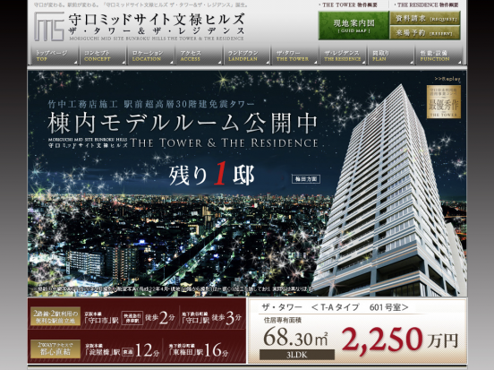 守口ミッドサイト文禄ヒルズ(大阪府)(日本住宅流通)