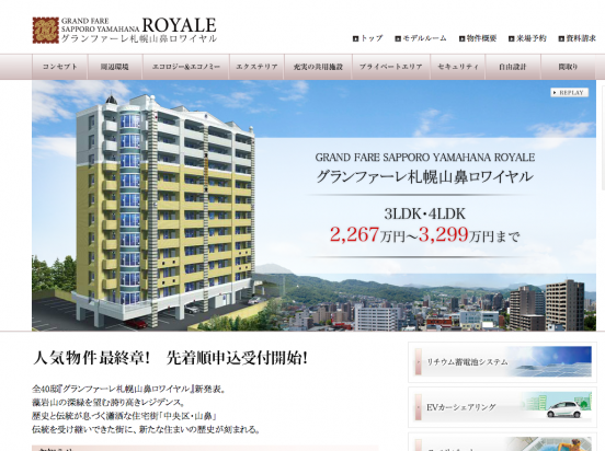 グランファーレ札幌山鼻ロワイヤル(北海道)(日本グランデ)