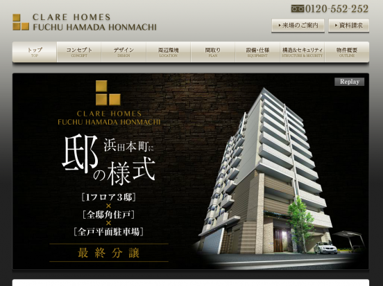 クレアホームズ府中浜田本町(広島県)(日本アイコム)