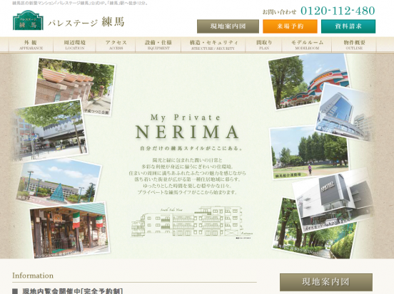 パレステージ練馬(東京都)(日神不動産)