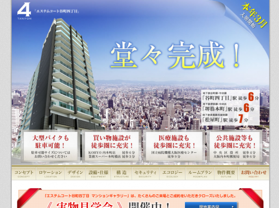 エステムコート谷町四丁目(大阪府)(日商エステム)