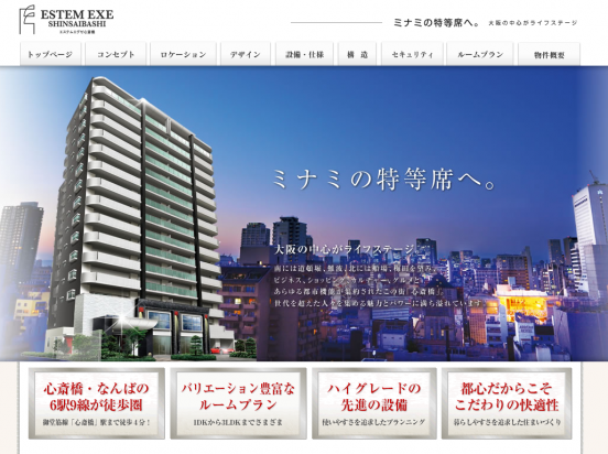 エステムエグゼ心斎橋(大阪府)(日商エステム・シティトラスト不動産)