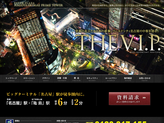 エステムプラザ名古屋駅前プライムタワー(愛知県)(日商システム)