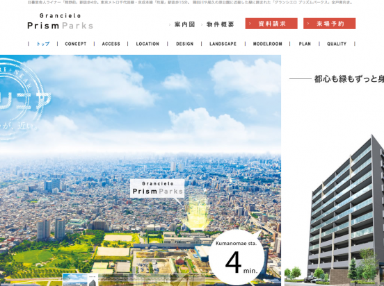 グランシエロプリズムパークス(東京都)(川口土木建築工業・トリニティイデア)