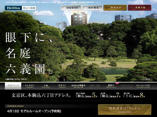 Brillia駒込六義園(東京都)(東京建物)