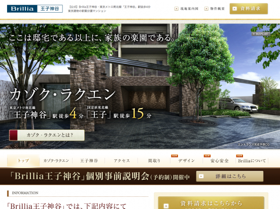 Brillia王子神谷(東京都)(東京建物)