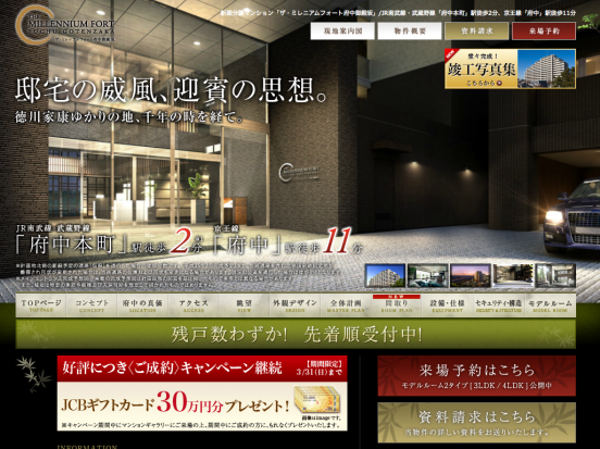 ザ・ミレニアムフォート府中御殿坂(東京都)(東京建物・セントラル総合開発)