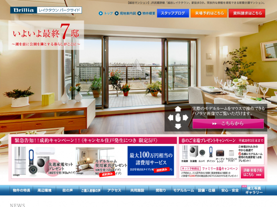Brilliaレイクタウンパークサイド(埼玉県)(東京建物)