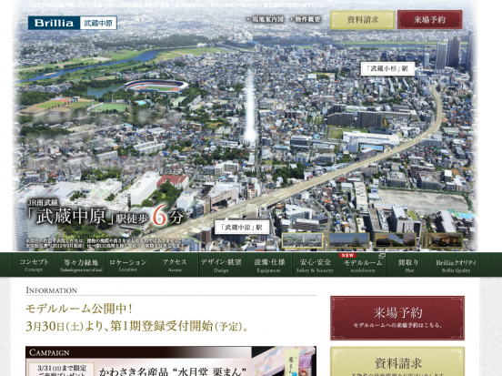 Brillia武蔵中原(東京都)(東京建物)
