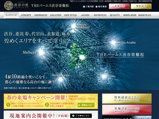 THEパームス渋谷常盤松(東京都)(トーセイ・住友不動産)