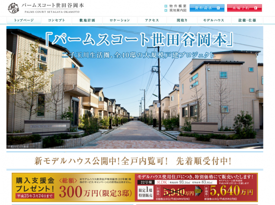 パームスコート世田谷岡本(東京都)(トーセイ・東急リバブル)