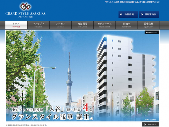 グランスタイル浅草(東京都)(デバインコーポレーション)