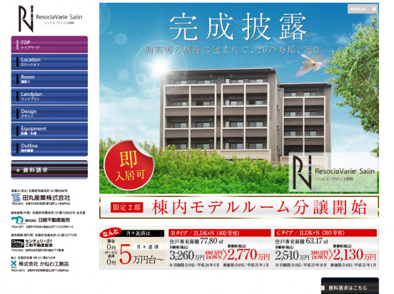 リソシエ・ヴァリエ西院(京都府)(田丸産業・日経産業)