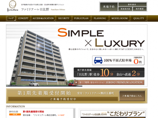 ファミリアーレ日比野(愛知県)(宝不動産)