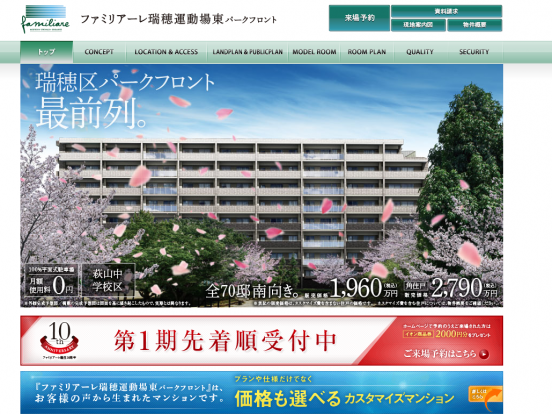ファミリアーレ瑞穂運動場パークフロント(愛知県)(宝不動産)