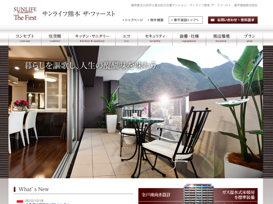 サンライフ熊本ザ・ファースト(福岡県)(泰平建設)
