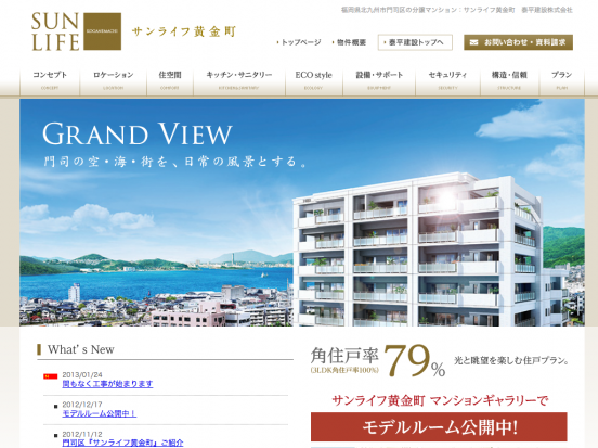 サンライフ黄金町(福岡県)(泰平建設)