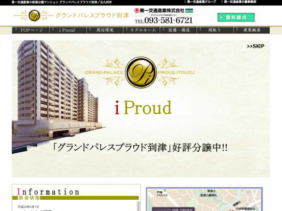 グランドパレスプラウド到津(福岡県)(第一交通産業)