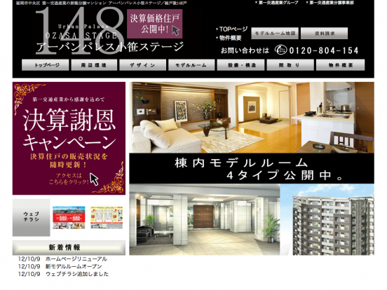 アーバンパレス小笹ステージ(福岡県)(第一交通産業)