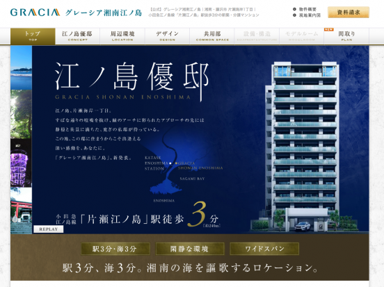 グレーシア湘南江ノ島(神奈川県)(相鉄不動産)