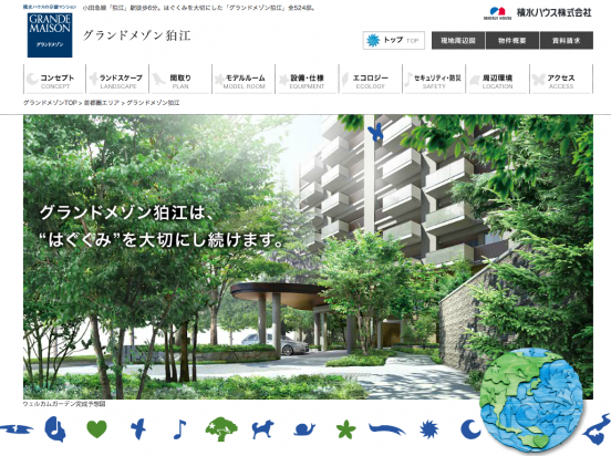 グランドメゾン狛江(東京都)(積水ハウス)