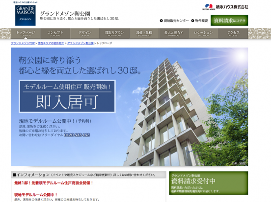 グランドメゾン靱公園(大阪府)(積水ハウス)