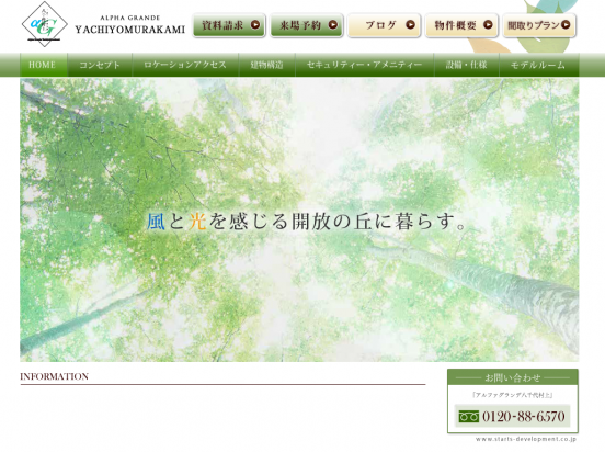 アルファグランデ八千代村上(千葉県)(スターツデベロップメント)