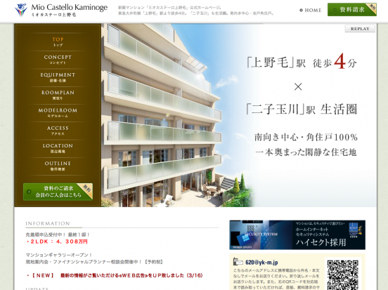 ミオカステーロ上野毛(東京都)(グリーンウッド・自在空間)