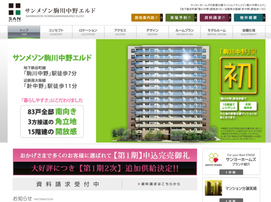 サンメゾン駒川中野エルド(大阪府)(サンヨーホームズ)