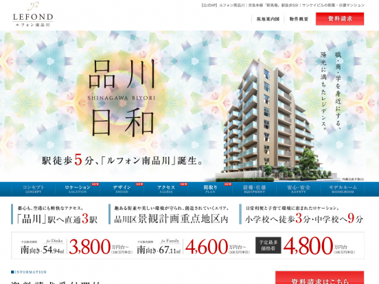ルフォン南品川(東京都)(サンケイビル・フジ都市開発)