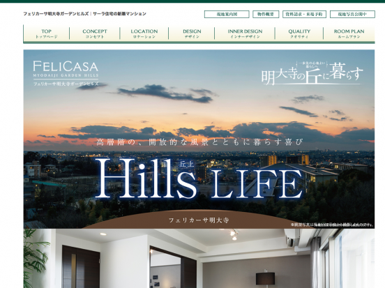 フェリカーサ明大寺ガーデンヒルズ(愛知県)(サーラ住宅・ジャスト)