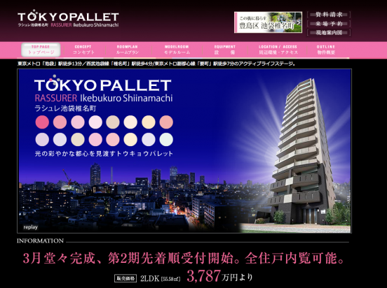 ラシュレ池袋椎名町(東京都)(兼六土地建物・ハイネスコーポレーション)