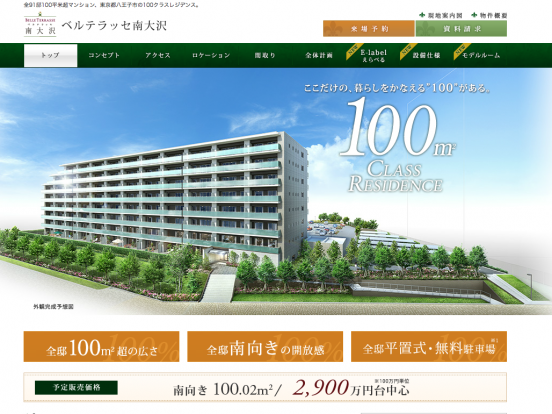 ベルテラッセ南大沢(東京都)(共立エステート・長谷工コーポレーション)