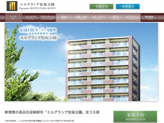 エルグランデ松阪公園(愛知県)(角文)