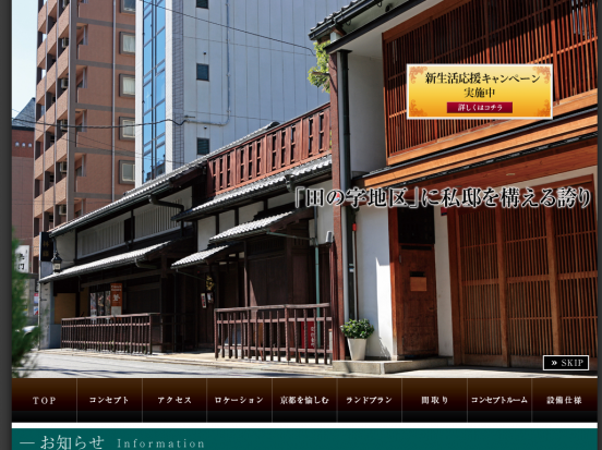 プリオーレ京都烏丸五条(京都府)(大林工務店)