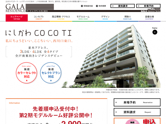 ガーラ・レジデンス川口並木(埼玉県)(エフ・ジェー不動産販売)
