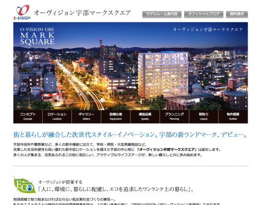 オーヴィジョン宇部マークスエア(山口県)(エストラスト)