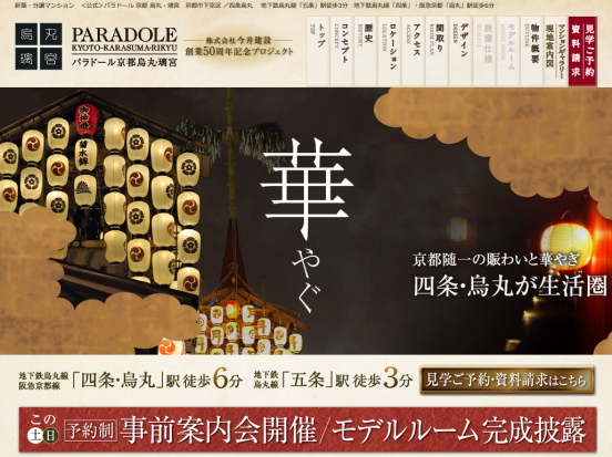 パラドール京都烏丸・瑠宮(京都府)(今井建設・シアーズ)