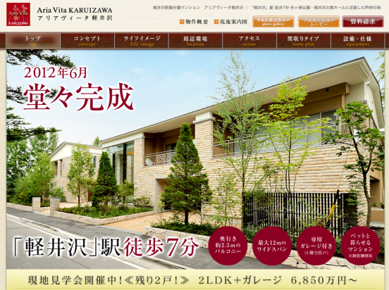 アリアヴィータ軽井沢(長野県)(ロイヤルリゾート)