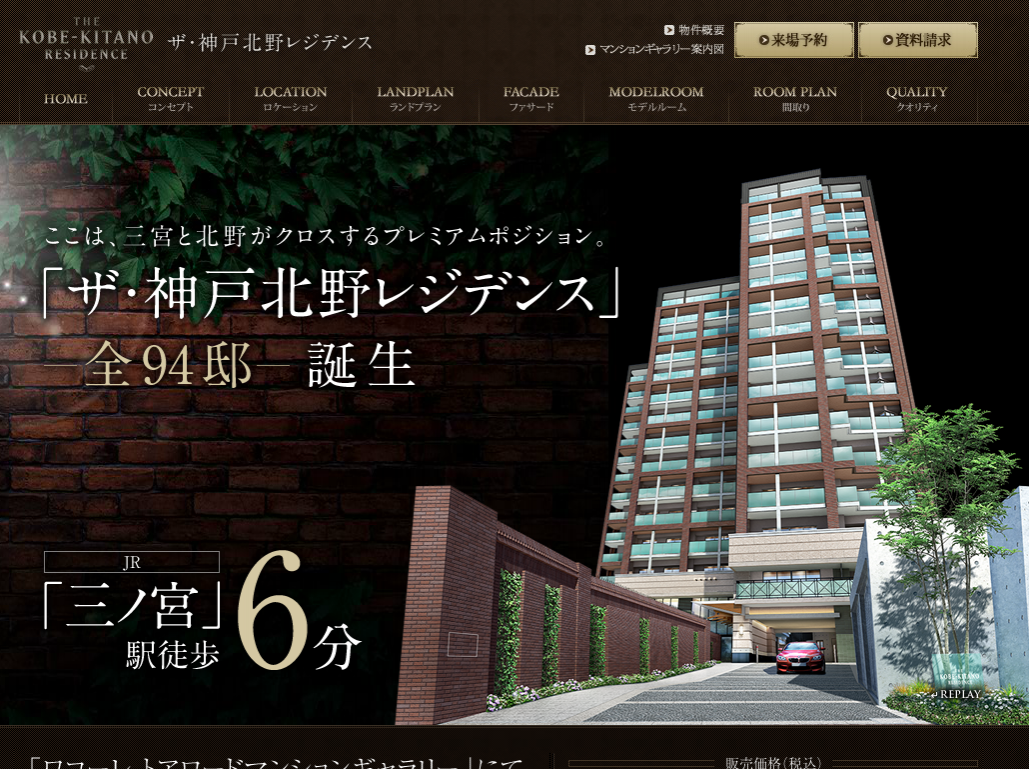 ザ 神戸北野レジデンス 兵庫県 和田興産 不動産デザインギャラリー