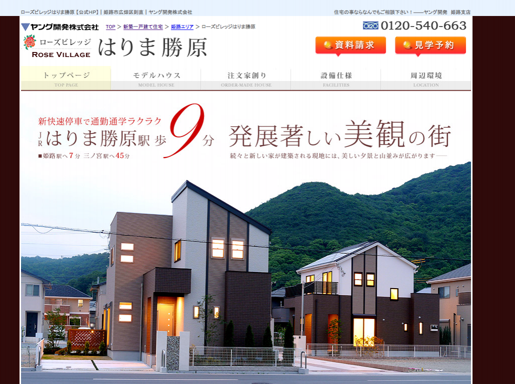 ローズビレッジはりま勝原(兵庫県)(ヤング開発)｜不動産デザインギャラリー