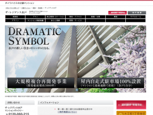 ザ・レジデンス水戸(茨城県)(ダイワハウス)