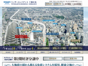 ウィザースレジデンス千葉中央(千葉県)(新昭和)