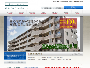 テゾーロ船橋ブライトレジデンス(千葉県)(ブレーン・ウッド)