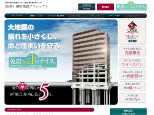 藤沢鵠沼プロジェクト(神奈川県)(ナイス)