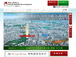 オープンレジデンシア武蔵小山(東京都)(オープンハウス)