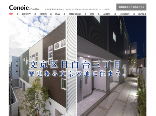 コノイエ目白台(東京都)(コーポラティブハウス)